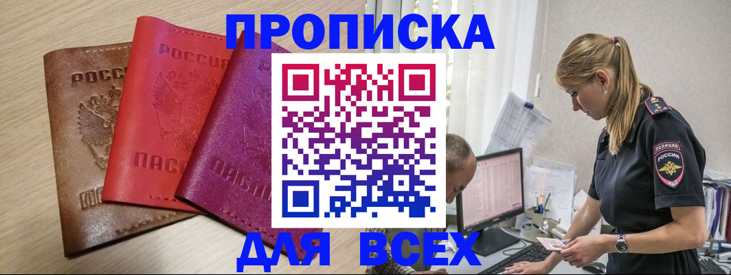 прописка для работы в Новочебоксарске