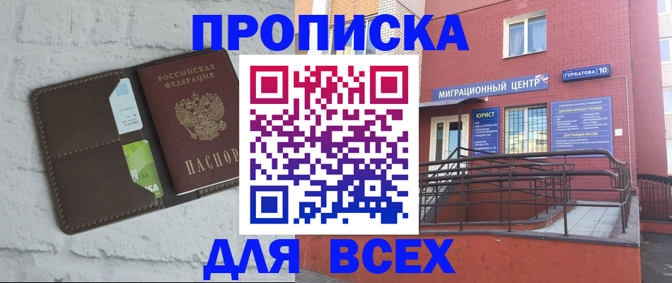 прописка в квартире в Новочебоксарске